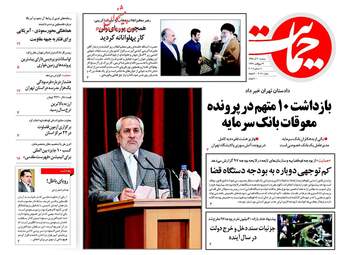 روزنامه های دوشنبه ۲۰ آذر ۹۶