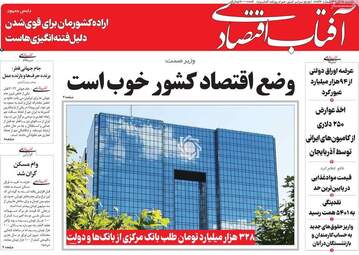 روزنامه‌های اقتصادی یکشنبه 15 آبان ماه 1401