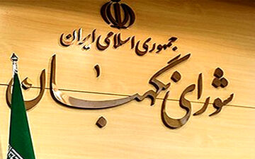 ستاد مرکزی نظارت بر انتخابات ریاست جمهوری تشکیل شد 