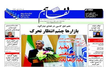 روزنامه های یکشنبه ۲۷ فروردین ۹۶ 