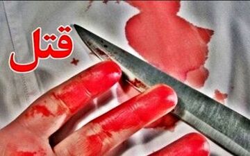 جنایتی هولناک/پسر 18 ساله مادر و مادربزرگش را بخاطر پول کشت!