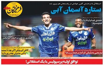 روزنامه های ورزشی چهارشنبه 4 خرداد