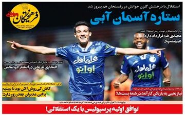 روزنامه های ورزشی چهارشنبه 4 خرداد
