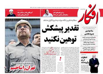 روزنامه های سه شنبه ۱۷ مرداد ۹۶
