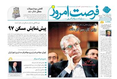 روزنامه های چهارشنبه ۲۳ اسفند ۹۶