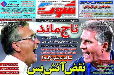 روزنامه های چهارشنبه 7 آذر 97
