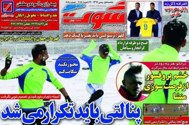 روزنامه های ورزشی یکشنبه ۱ بهمن ۹۶