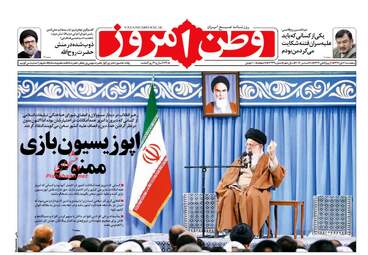 روزنامه های پنجشنبه ۷ دی ۹۶