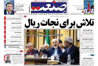روزنامه های اقتصادی دوشنبه ۴ تیر ۹۷