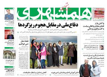 روزنامه های چهارشنبه ۴ بهمن ۹۶