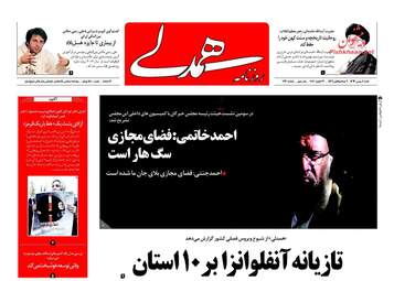 روزنامه های شنبه ۷ بهمن ۹۶