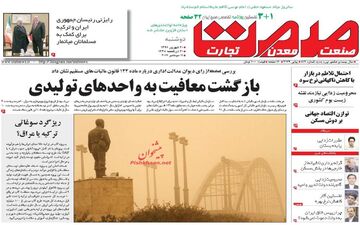 روزنامه های اقتصادی دوشنبه ۲۰ شهریور ۹۶