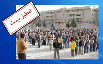 تعطیلی مدارس در روز شنبه تعیین تکلیف شد