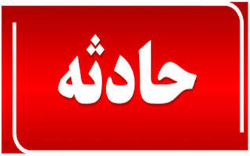  نجات سه کوهنورد در رامسر