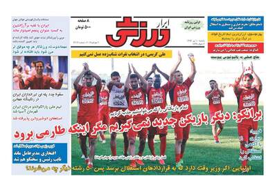 روزنامه های یکشنبه ۱۱ تیر ۹۶