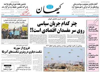 روزنامه های شنبه 2 دی 97