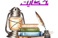 حکایت پدر پسری |خواندنی!