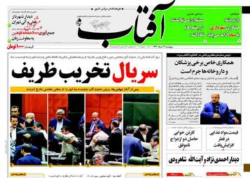 روزنامه های پنجشنبه ۲۶ مرداد ۹۶