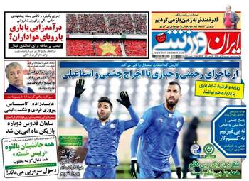 روزنامه های دوشنبه ۱۴ آبان ۹۷