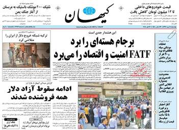 روزنامه های چهارشنبه ۱۱ مهر ۹۷
