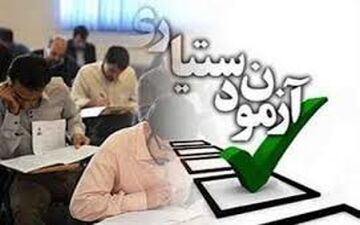 کلید آزمون دستیاری فوق تخصصی پزشکی منتشر شد/آغاز آزمون شفاهی از ۱۲ بهمن