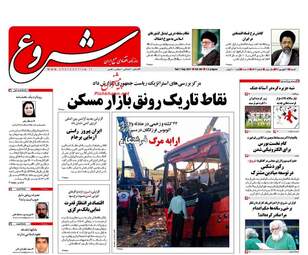 روزنامه های اقتصادی شنبه ۱۱ شهریور ۹۶