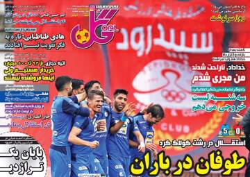 روزنامه های ورزشی شنبه 17 آذر 97