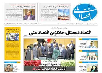 روزنامه های اقتصادی شنبه دهم خرداد