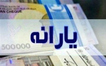یارانه این افراد قطع می‌شود/ جدول حذف‌شدگان یارانه نقدی منتشر شد