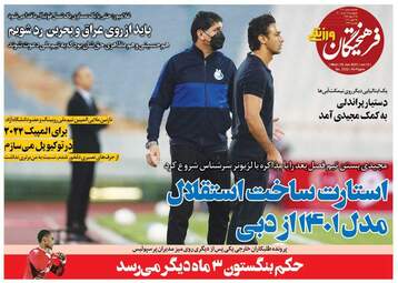 فرهیختگان ورزشی