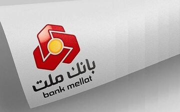 وام فوری تا ۲۰۰ میلیون با طرح نیک بانک ملت؛ شرایط جدید