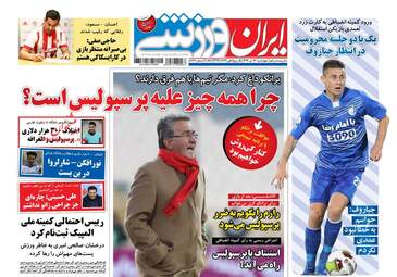 روزنامه های چهارشنبه ۱۳ دی ۹۶
