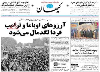  روزنامه های پنجشنبه ۲۱ بهمن ۹۵ 