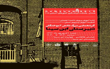 گردهمایی ابن سینایی‌ها / بزرگترین گردهمایی فارغ التحصیلان قدیمی ترین دبیرستان همدان