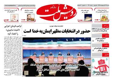 روزنامه های شنبه ۲۳ اردیبهشت ۹۶ 