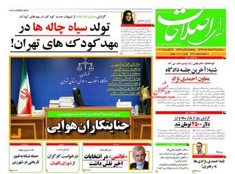 روزنامه های پنجشنبه ۳ اسفند ۹۶