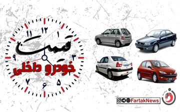 جدیدترین قیمت خودروهای کارکرده در تیر ۱۴۰۵؛ کدام مدل‌ها گران‌تر شدند؟