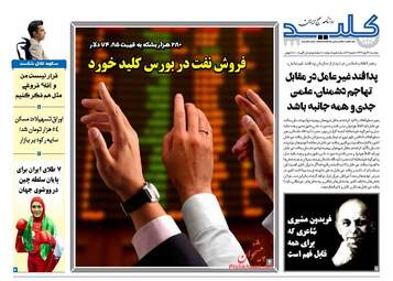 روزنامه های دوشنبه ۷ آبان ۹۷