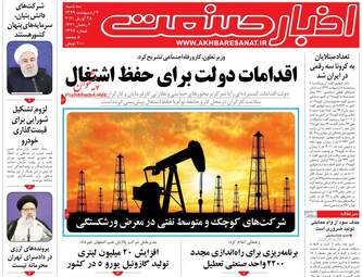 روزنامه‌های اقتصادی سه‎شنبه 9 اردیبهشت 99