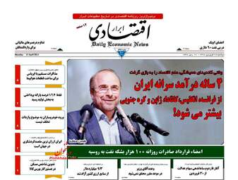 روزنامه های دوشنبه ۲۸ فروردین ۹۶ 