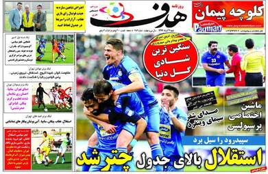 روزنامه های شنبه 17 آذر 97