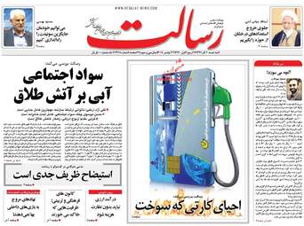 روزنامه های سه‌شنبه 6 آذر 97