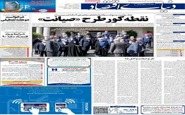 روزنامه های دوشنبه 11 مرداد