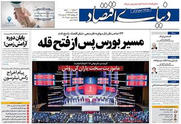 روزنامه های شنبه ۱۱ آذر ۹۶