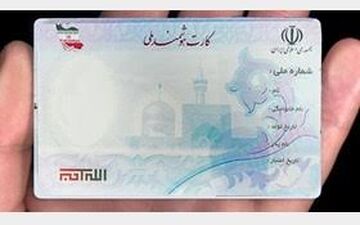  هزینه صدور کارت ملی هوشمند فقط ۳۱ هزار تومان است؛ با متخلفین برخورد می‌شود