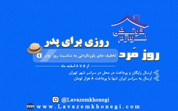 روز پدر چی بخریم؟