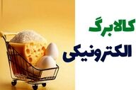آغاز مرحله چهارم کالابرگ از امروز؛ نحوه استعلام را ببینید
