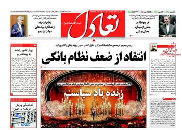 روزنامه های سه شنبه ۱۰ اسفند ۹۵ 