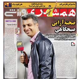 روزنامه های دوشنبه ۷ آبان ۹۷