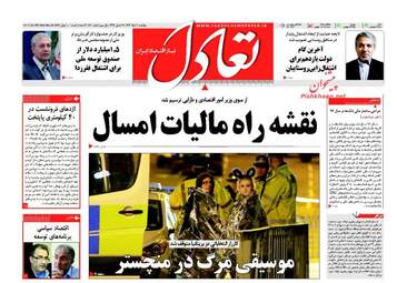 روزنامه های چهارشنبه ۳ خرداد ۹۶ 